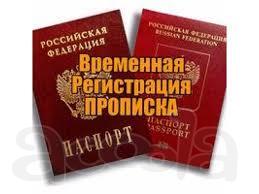 Официальная регистрация (прописка) временная и постоянная в Курской области
